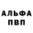 Alfa_PVP крисы CK Marond